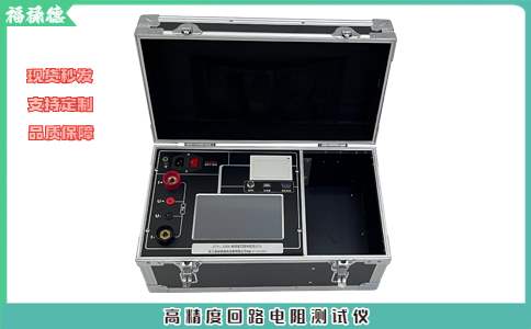 開關(guān)回路電阻測試儀的使用技巧有哪些？